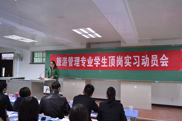 【管理工程系】学生顶岗实习动员会举行