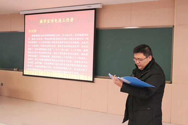教学系统表彰大会：新征程 新跨越