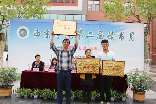第二届读书月活动闭幕式举行
