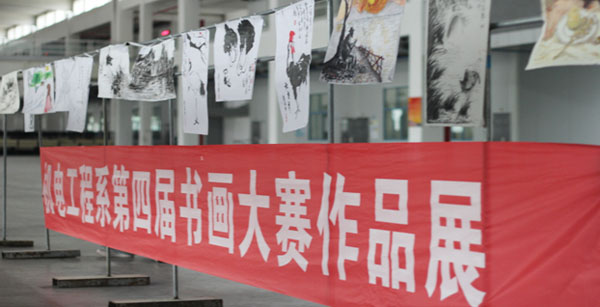 【机电工程系】书画大赛作品展举行