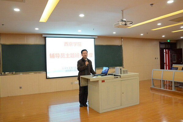 我校举办辅导员主题班会观摩评比活动