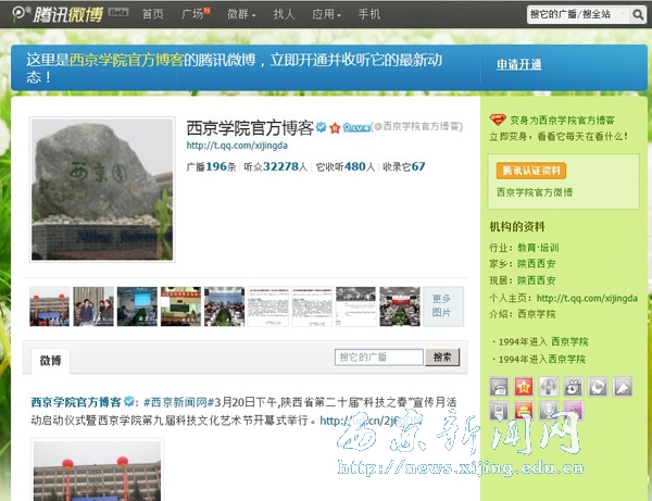 新浪腾讯官方微博直播春季田径运动会