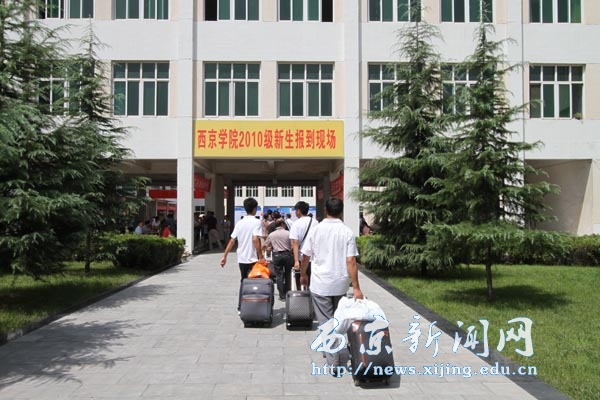 西京学院2010级新生报到工作启动