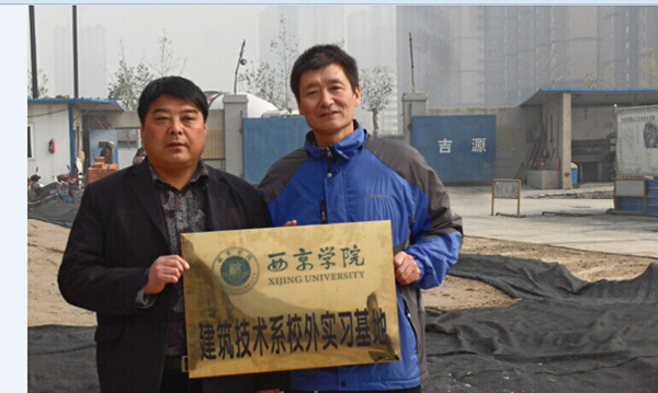 【建筑技术系】注重实践能力 校企合作双赢