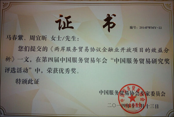 【经济贸易系】我校教师参加中国服务贸易协会年会