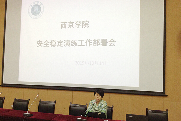 2015年稳定安全演练工作部署会议举行
