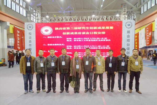 我校参加陕西省第二届研究生创新成果展暨创新成果洽谈会