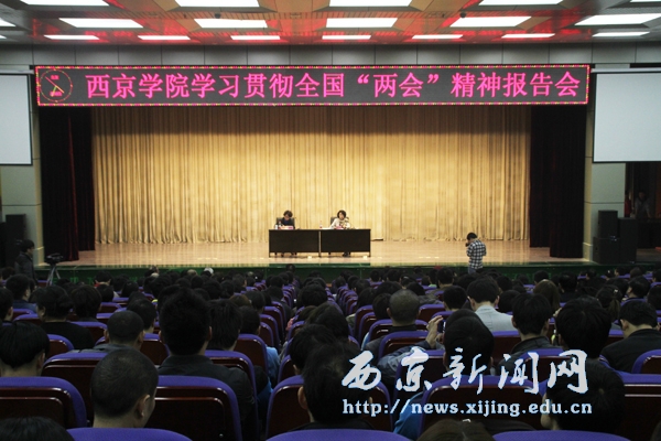 我校举行“两会”精神传达报告会