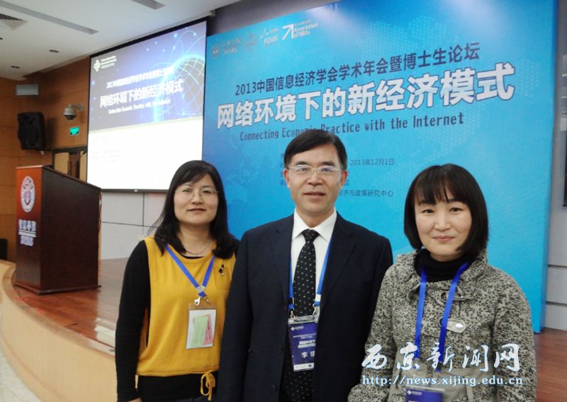 教师参加经济学会学术年会