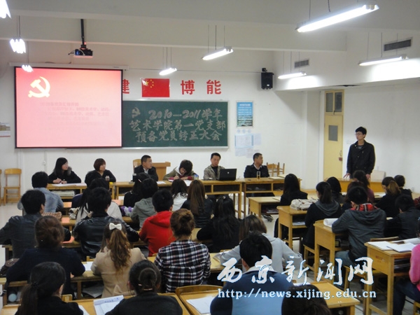 【艺术学院】第一支部党员转正大会举行