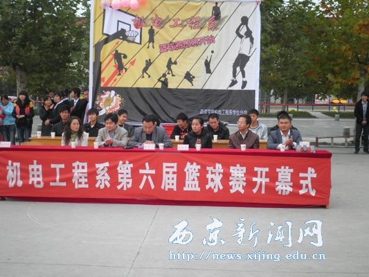 【机电工程系】篮球赛开幕式举行