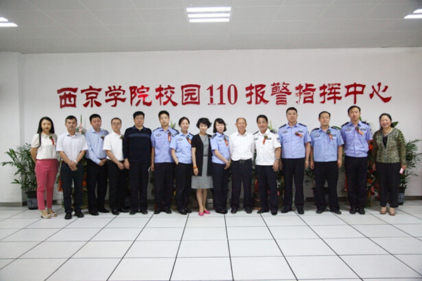 我校校园110报警指挥中心揭牌仪式举行