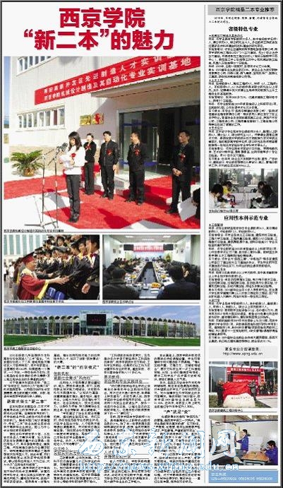 西京学院新二本的魅力