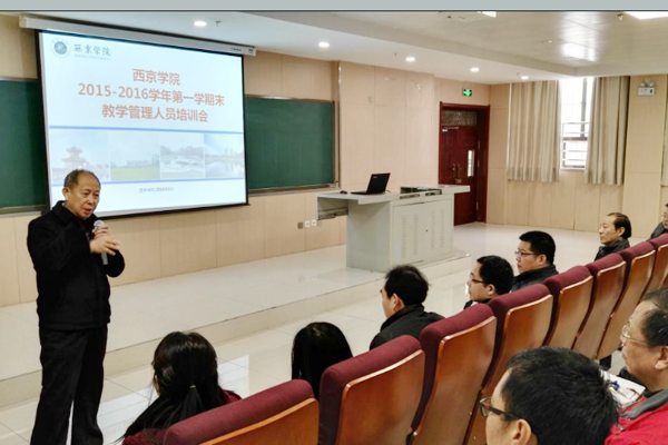 西京学院扎实做好教学系统培训工作