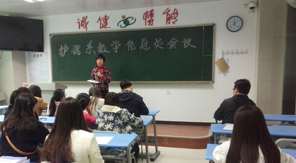 【护理系】教学信息员会议举行