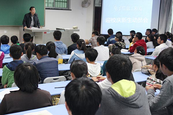 【电子信息工程系】迎校庆新生动员会举行