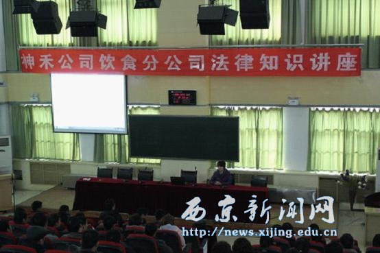【神禾公司】饮食分公司举办法律知识讲座