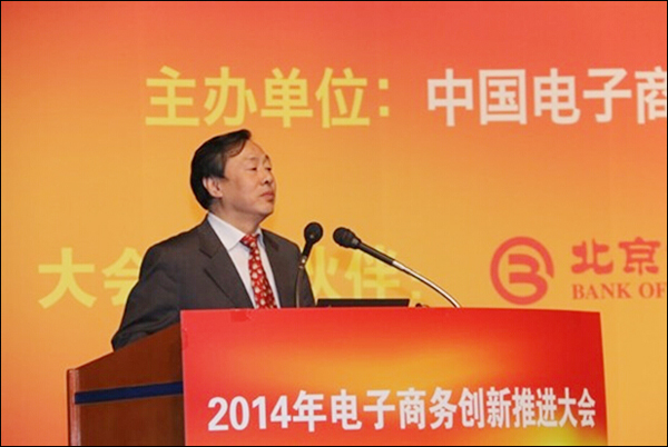 【经济贸易系】参加2014年全国电商创新推动会