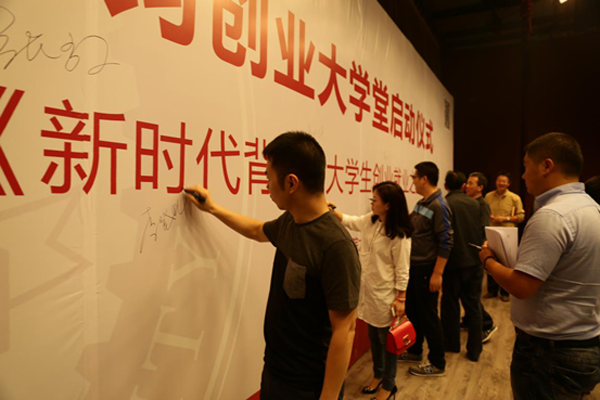 万钧创业大学堂启动仪式举行