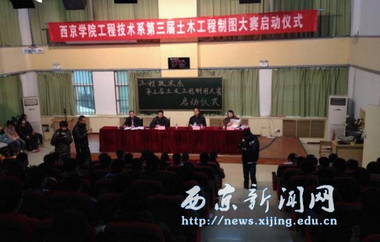 第三届土木工程制图大赛启动
