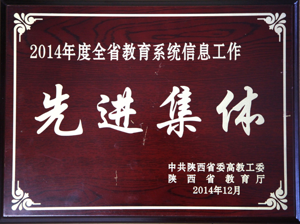 我校获省信息工作两项荣誉