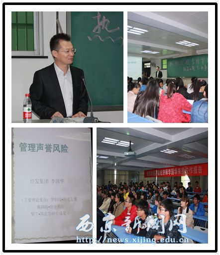 【经管一系】举办企业声誉报告会