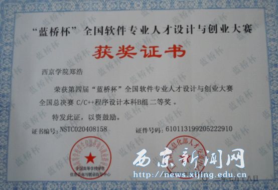 学生在第四届全国软件大赛中获奖