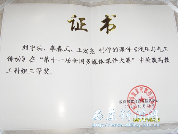 我校在全国多媒体课件大赛中获佳绩