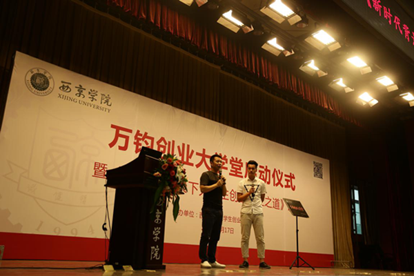 万钧创业大学堂启动仪式举行