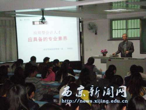 【经管一系】举行会计人才素养报告会