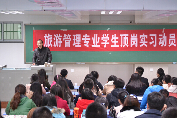【管理工程系】学生顶岗实习动员会举行
