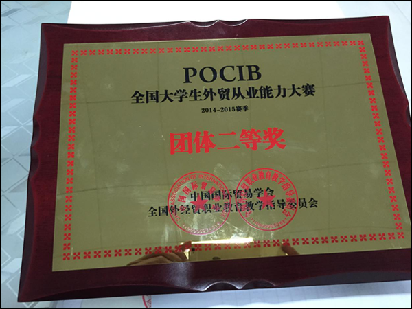 学生在全国外贸从业大赛中获佳绩