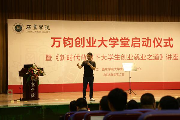 万钧创业大学堂启动仪式举行