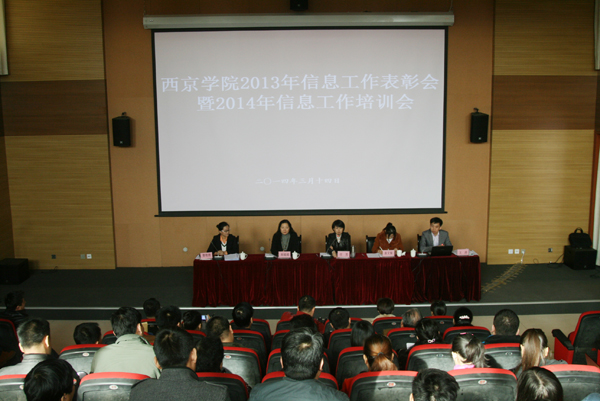 信息工作表彰会暨培训会举行