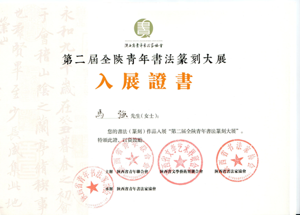 我校教师作品入展全国青年书法邀请展