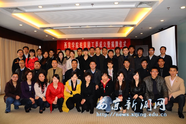 我校驻京团工委成立大会暨揭牌仪式在京举行