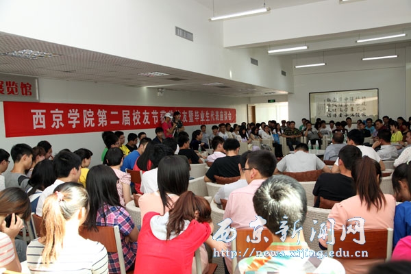 图集：西京学院第二届校友节