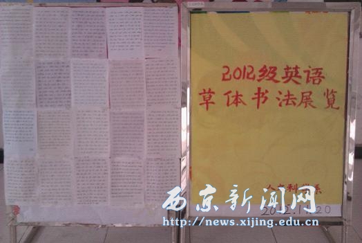 【人文科学系】举办英语草体书法展览