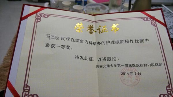学生在实习医院技能比赛中获一等奖