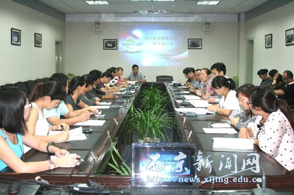 我校专题会议部署高基统计工作