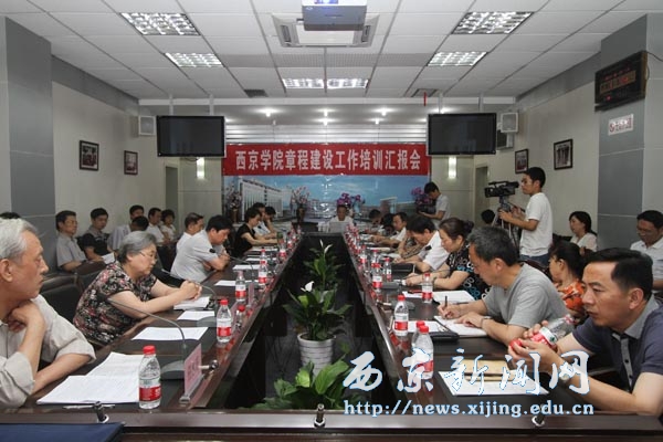 我校召开章程建设工作培训汇报会