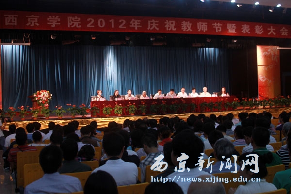 我校庆祝教师节表彰大会暨教职工大会举行