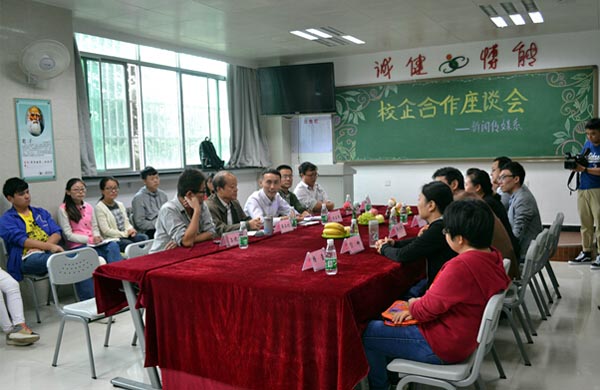 【新闻传媒系】校企合作座谈会举行