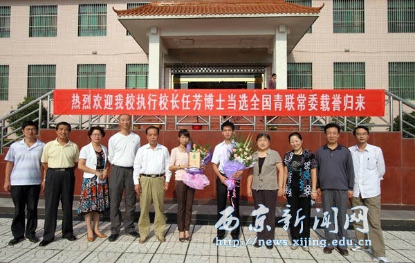我校举行仪式欢迎执行校长任芳当选全国青联常委载誉归来