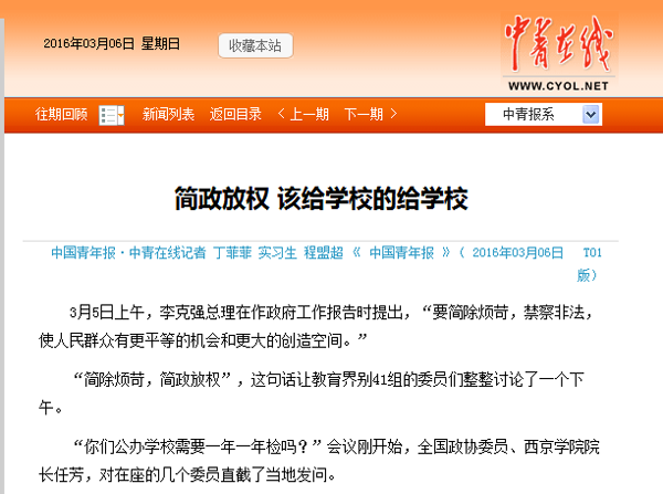 两会|任芳谈教育的简政放权