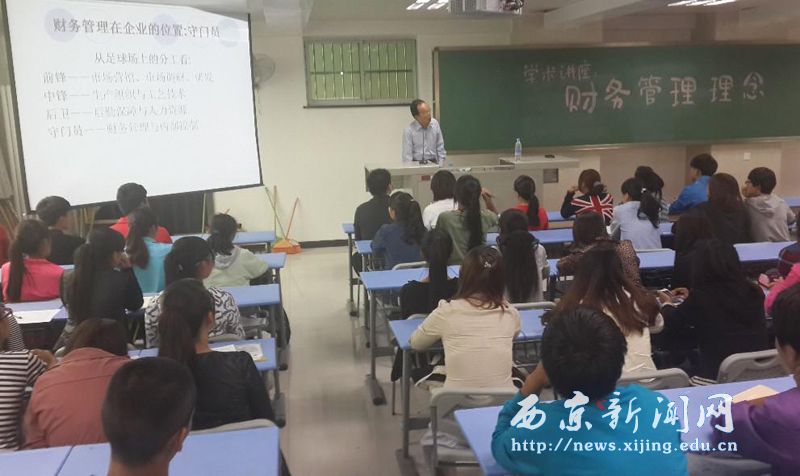 【经管一系】财务管理专家来校作报告