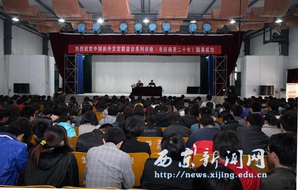 中国前外交官联谊会系列讲座圆满举行