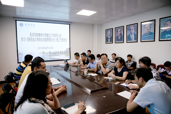 陕西省文明单位创建管理办法工作推进会举行