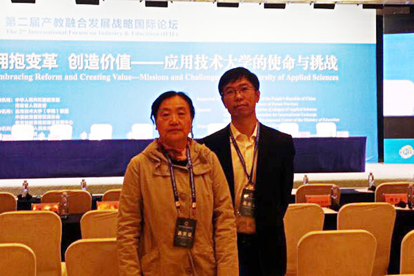 我校参加产教融合发展战略国际论坛