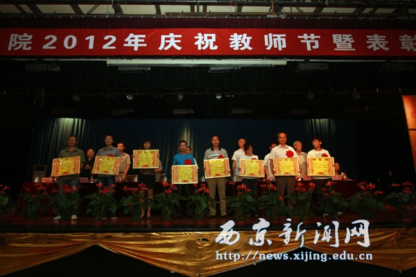 我校庆祝教师节表彰大会暨教职工大会举行